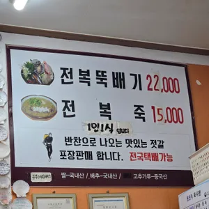 해녀전복뚝배기 리뷰 사진