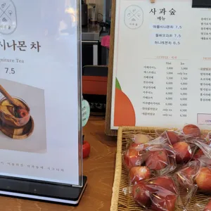 사과숲 리뷰 사진