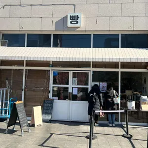 희와제과 리뷰 사진