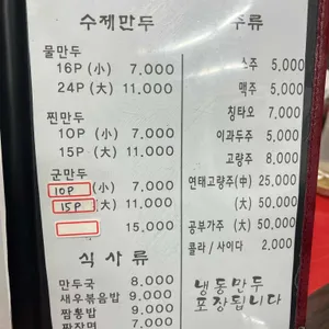북경 만두 리뷰 사진