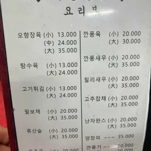 북경 만두 리뷰 사진
