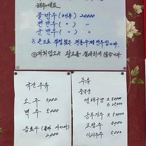 북경 만두 리뷰 사진
