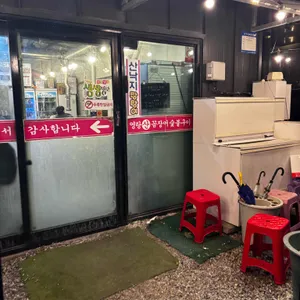 영랑 산꼼장어 숯불구이 리뷰 사진