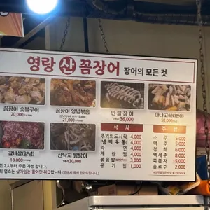 영랑 산꼼장어 숯불구이 리뷰 사진