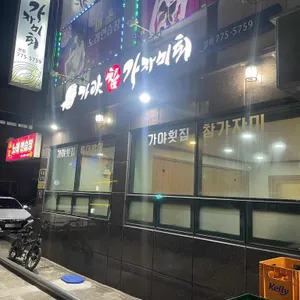가야참가자미회 리뷰 사진