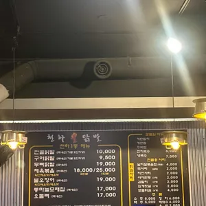 천하불닭발 리뷰 사진