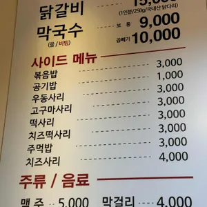 용문집닭갈비막국수 리뷰 사진
