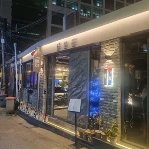 그리고 문래 리뷰 사진