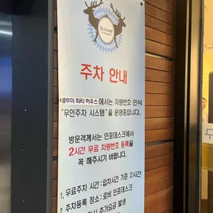 블루미파티하우스 리뷰 사진