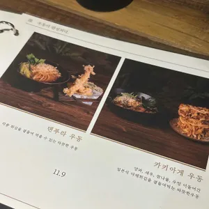 우동이완성되다 리뷰 사진