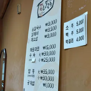 대백 손칼국수 리뷰 사진