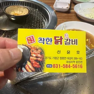 착한닭갈비 리뷰 사진