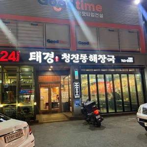 태경청진동해장국 리뷰 사진