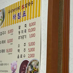 우산바지락칼국수 리뷰 사진