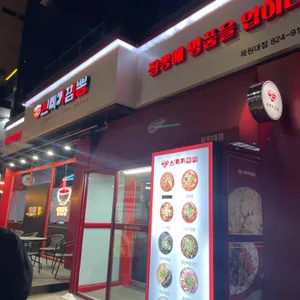 신미가짬뽕 리뷰 사진