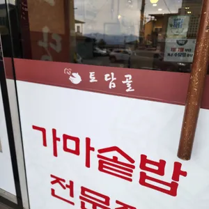 토담골 리뷰 사진