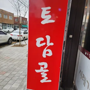 토담골 리뷰 사진