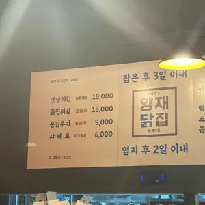 양재닭집둘째아들 리뷰 사진