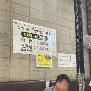 풍천민물장어 이억집 리뷰 사진