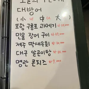 모꼬지해산물 리뷰 사진