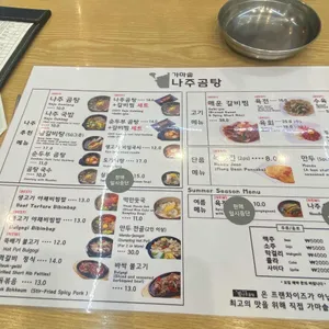 가마솥 나주곰탕 리뷰 사진