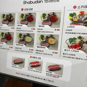 샤브단 리뷰 사진