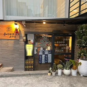 쿠시카츠 오지상 리뷰 사진