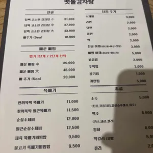 맷돌감자탕 리뷰 사진