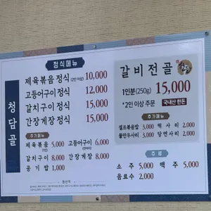청담골 리뷰 사진