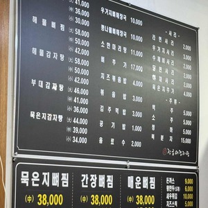 본장금이감자탕&해물뼈찜 리뷰 사진