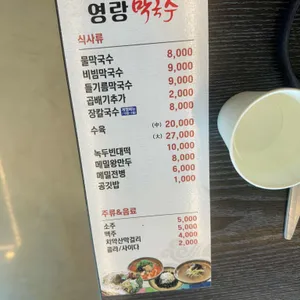 영랑막국수 리뷰 사진