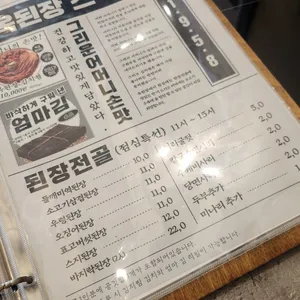 옥된장 리뷰 사진