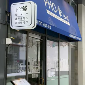 포식 리뷰 사진