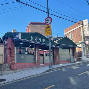 동아냉면 리뷰 사진