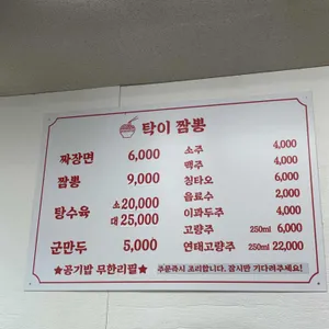 탁이짬뽕 리뷰 사진