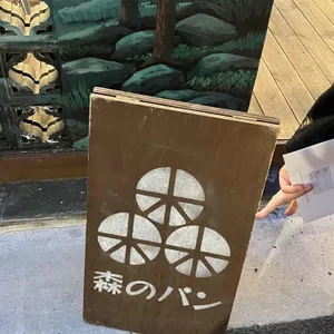 모리노팡 리뷰 사진