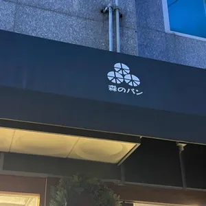 모리노팡 리뷰 사진