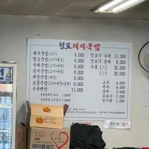 청도돼지국밥 리뷰 사진