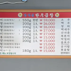 장석골 한우곱창 리뷰 사진