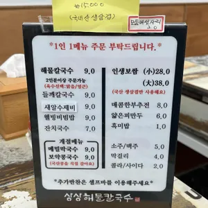 상상해물칼국수 리뷰 사진