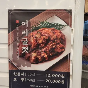 강경불고기 리뷰 사진