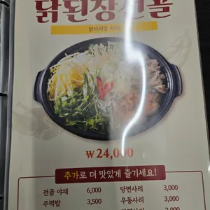 닭나무집 리뷰 사진