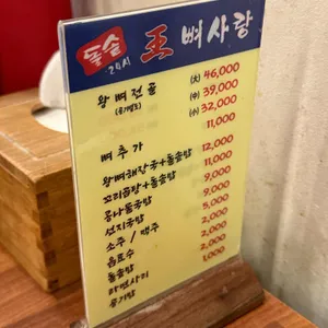 왕뼈사랑 리뷰 사진