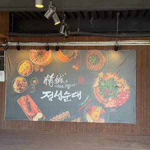 정성순대 리뷰 사진