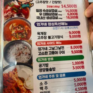 엄가네 한수전 리뷰 사진