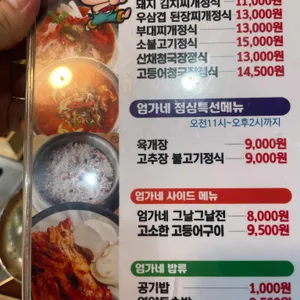 엄가네 한수전 리뷰 사진