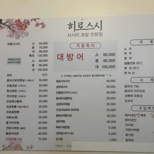 히로스시 리뷰 사진