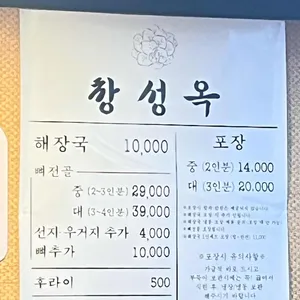 창성옥 리뷰 사진