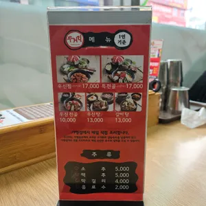 두거리우신탕 리뷰 사진