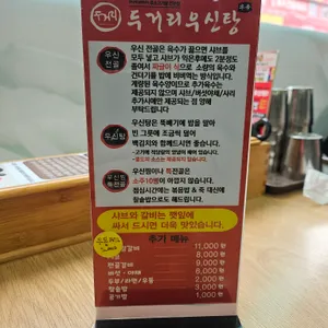 두거리우신탕 리뷰 사진
